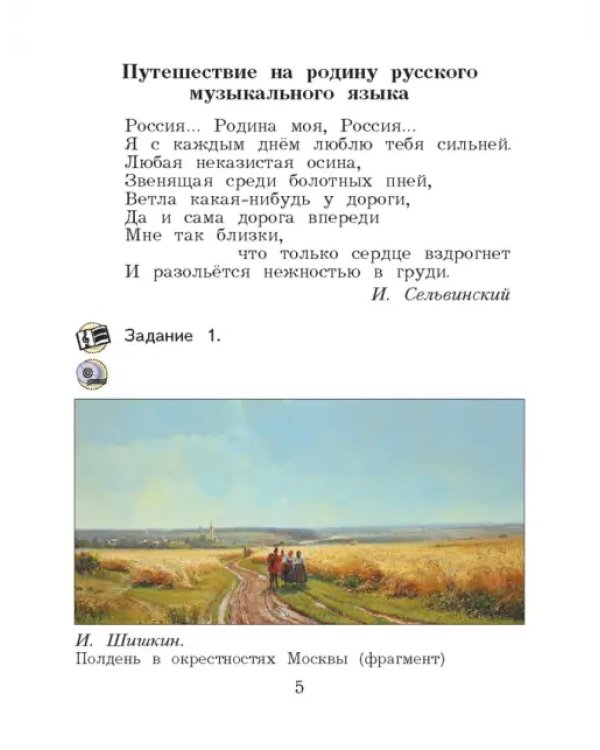 Музыка. 3 класс. Учебник