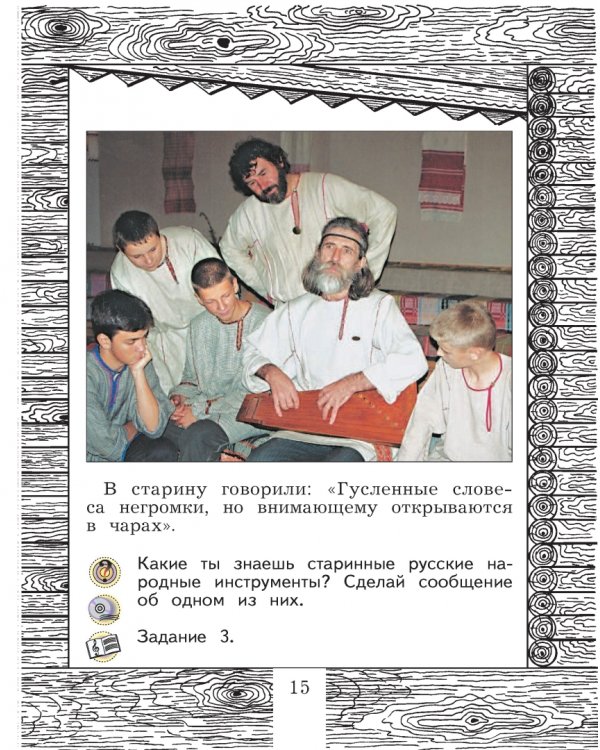 Музыка. 3 класс. Учебник
