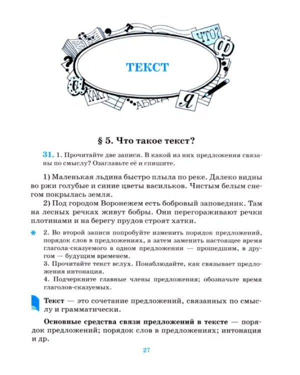 Русский язык. Русская речь. 5 класс. Учебник. ФГОС