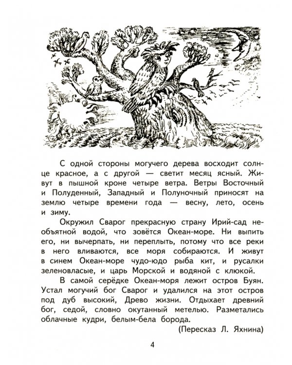 Литературное чтение. 4 класс. Тетрадь для самостоятельной работы № 1