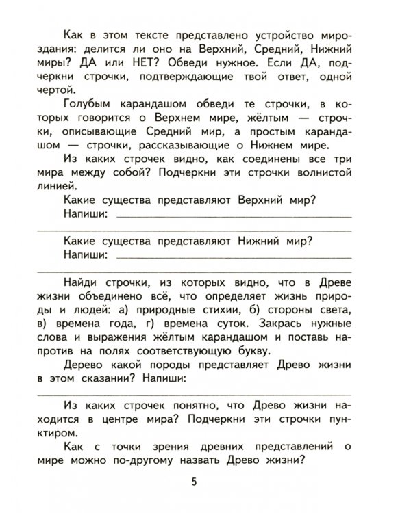 Литературное чтение. 4 класс. Тетрадь для самостоятельной работы № 1
