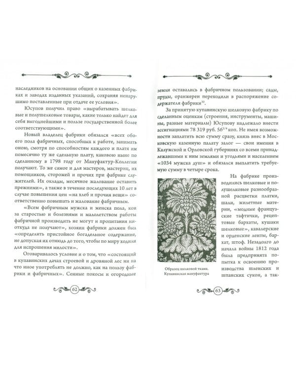 Другой Юсупов