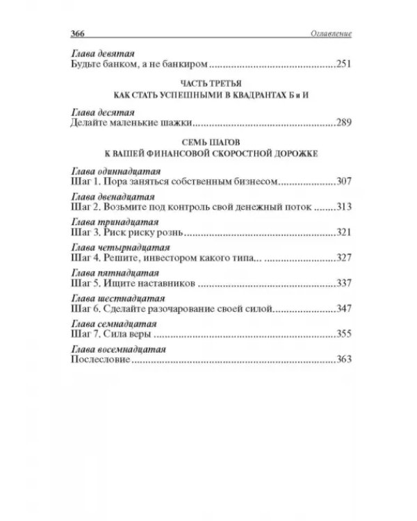 Квадрант денежного потока