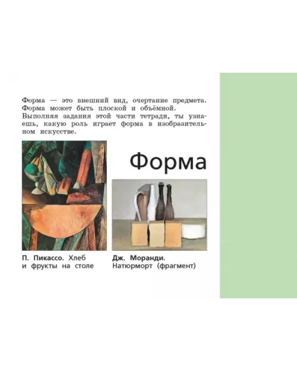 Изобразительное искусство. 1 класс. Рабочая тетрадь. ФГОС