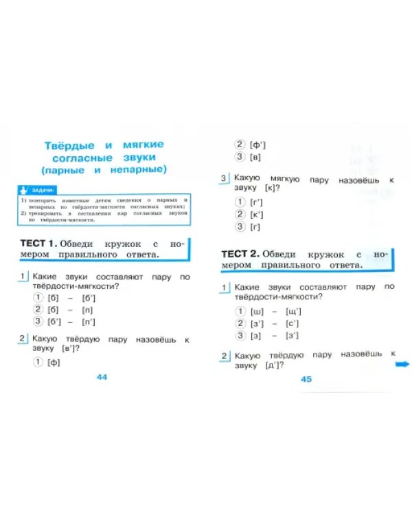 Русский язык. 1 класс. Тестовые задания. ФГОС