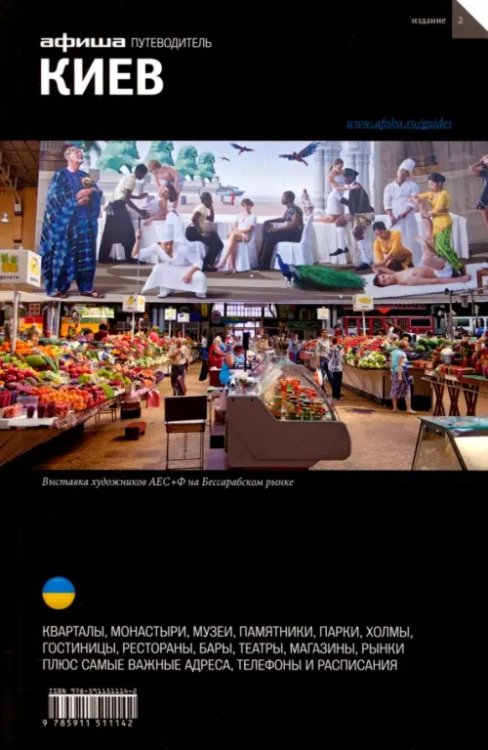 Путеводитель Киев. Путеводитель