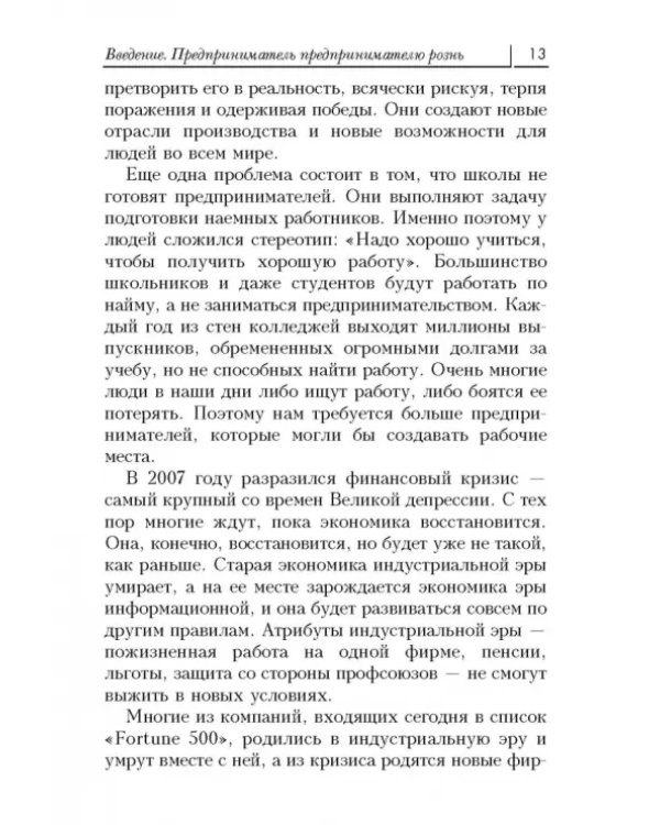 Дар Мидаса. Почему кто-то богатеет, а кто-то нет