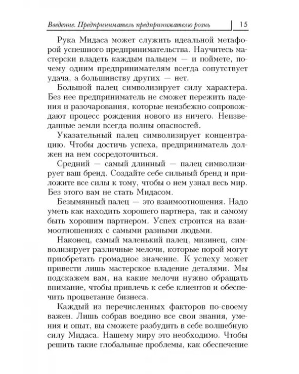 Дар Мидаса. Почему кто-то богатеет, а кто-то нет