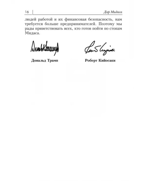 Дар Мидаса. Почему кто-то богатеет, а кто-то нет