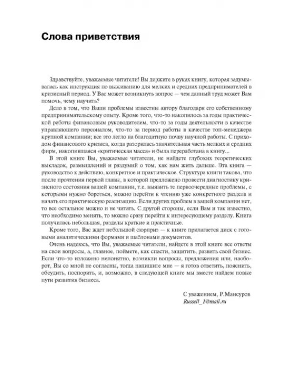 Как спасти свой бизнес? Руководство к действию для мелких и средних предпринимателей