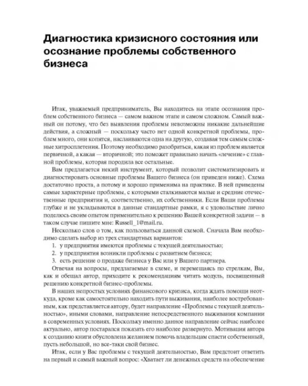 Как спасти свой бизнес? Руководство к действию для мелких и средних предпринимателей