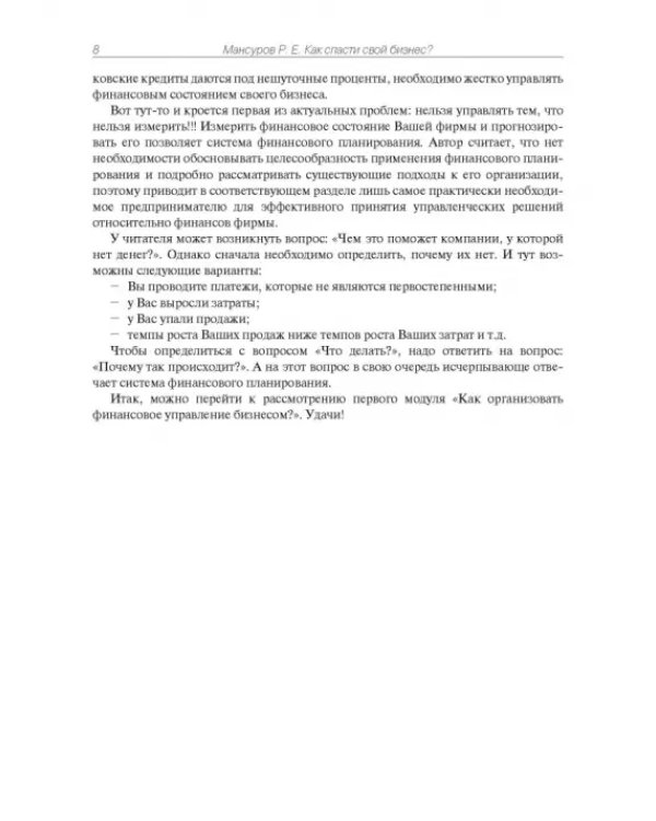 Как спасти свой бизнес? Руководство к действию для мелких и средних предпринимателей