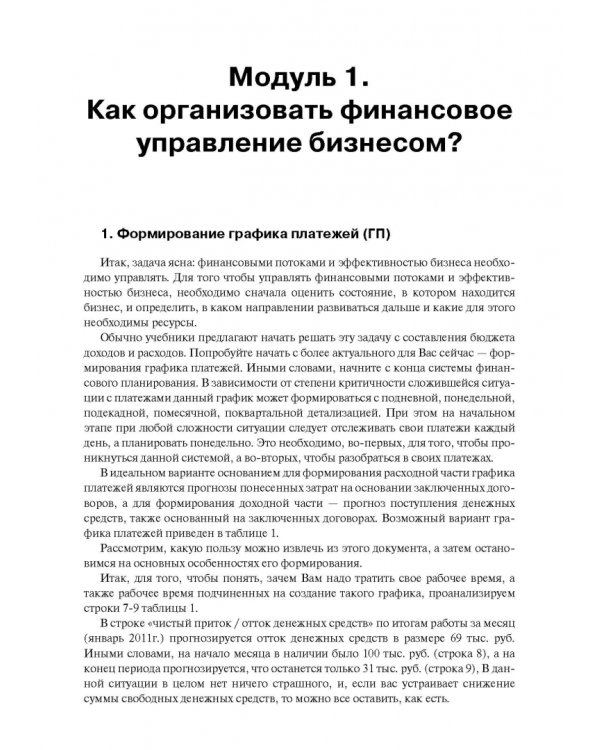 Как спасти свой бизнес? Руководство к действию для мелких и средних предпринимателей