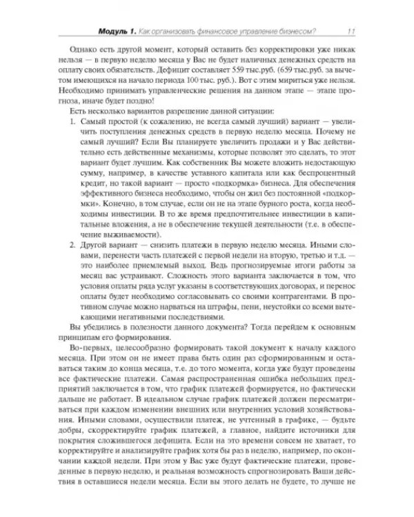 Как спасти свой бизнес? Руководство к действию для мелких и средних предпринимателей
