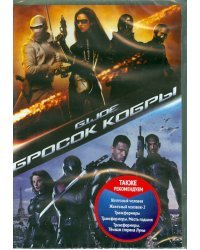 DVD. Бросок кобры (региональное издание)