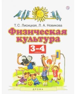 Физическая