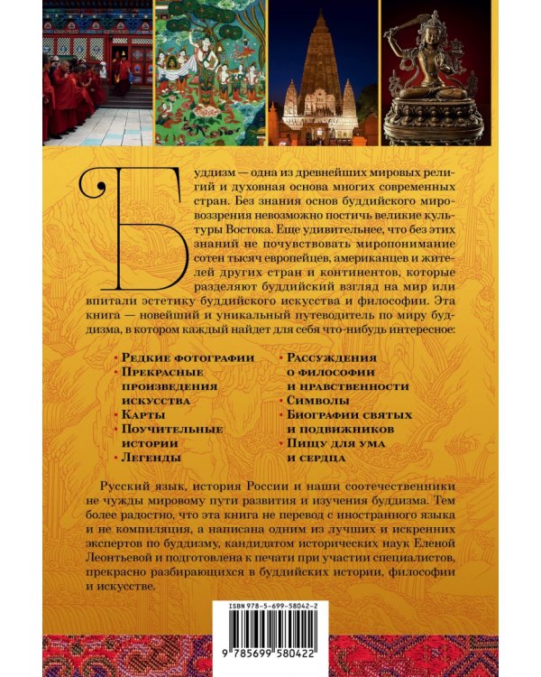 Путеводитель по буддизму. Иллюстрированная энциклопедия