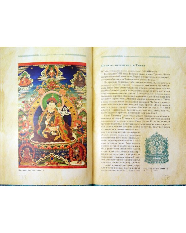 Путеводитель по буддизму. Иллюстрированная энциклопедия