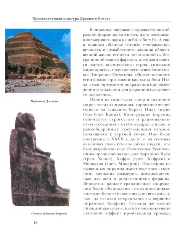 Мировая художественная культура. 10 класс. Учебник. В 2-х частях. Часть 1. ФГОС