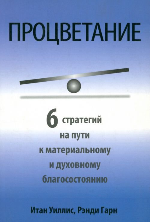 Процветание