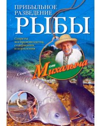 Прибыльное разведение рыбы