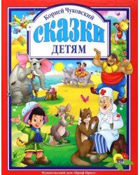 Сказки детям