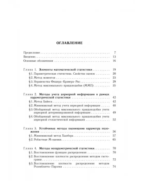 Дополнительное изображение книги «Метрический анализ и обработка данных»