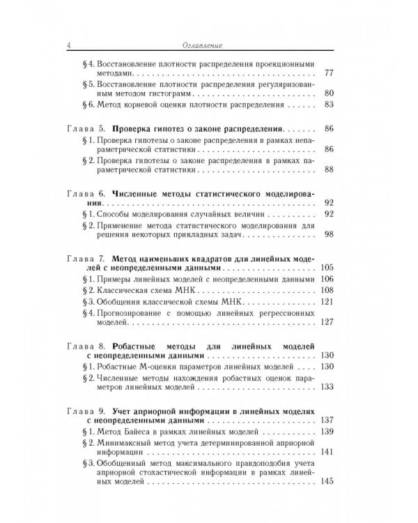 Дополнительное изображение книги «Метрический анализ и обработка данных»