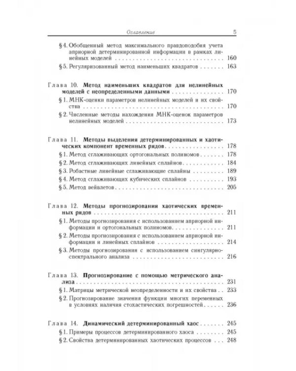 Дополнительное изображение книги «Метрический анализ и обработка данных»