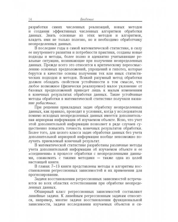 Дополнительное изображение книги «Метрический анализ и обработка данных»