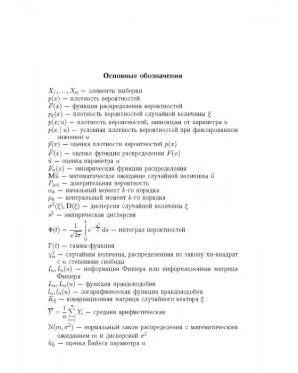 Дополнительное изображение книги «Метрический анализ и обработка данных»