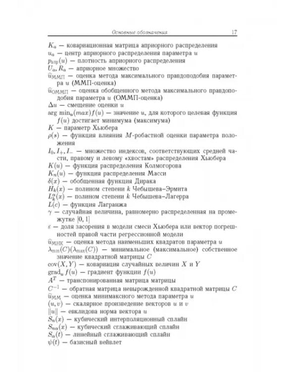 Дополнительное изображение книги «Метрический анализ и обработка данных»