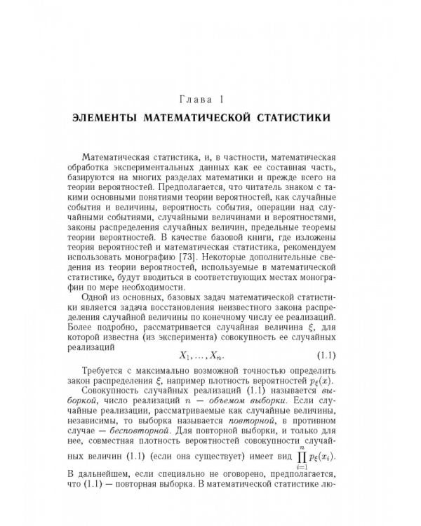 Дополнительное изображение книги «Метрический анализ и обработка данных»