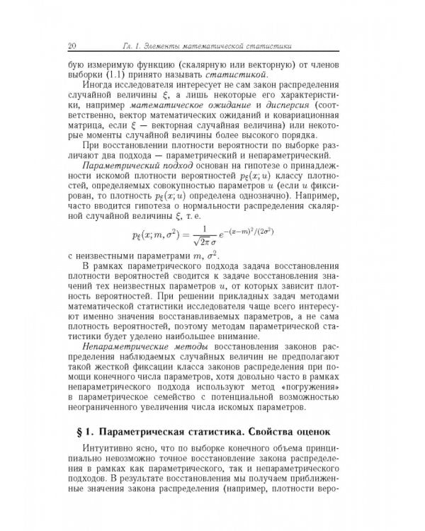 Дополнительное изображение книги «Метрический анализ и обработка данных»
