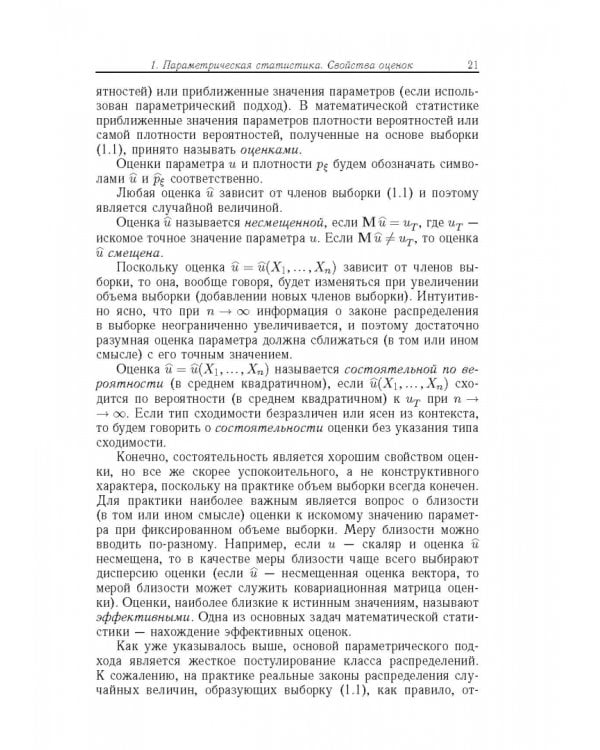 Дополнительное изображение книги «Метрический анализ и обработка данных»