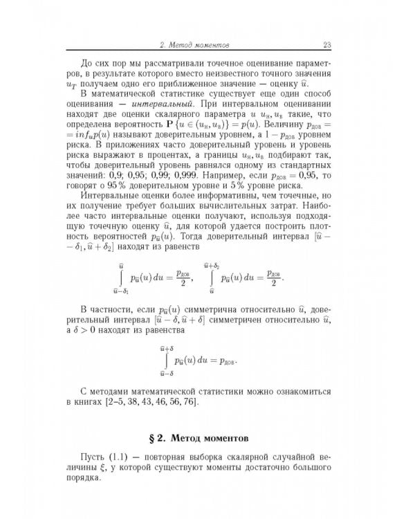 Дополнительное изображение книги «Метрический анализ и обработка данных»