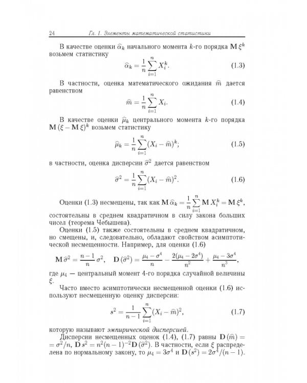 Дополнительное изображение книги «Метрический анализ и обработка данных»