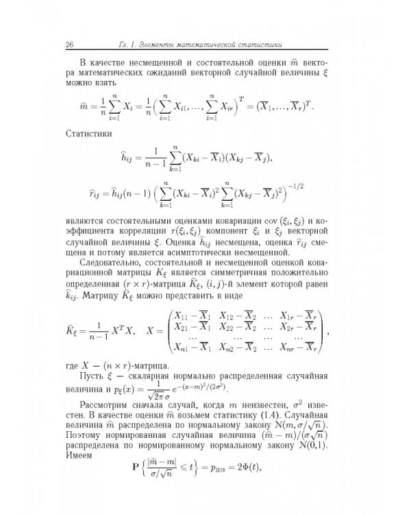 Дополнительное изображение книги «Метрический анализ и обработка данных»