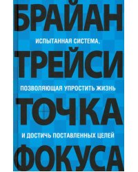 Точка фокуса