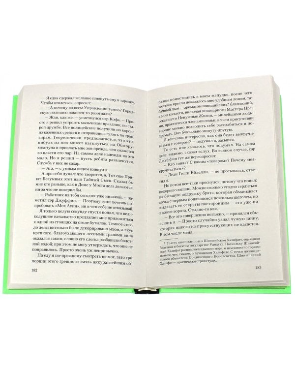 Обжора-хохотун. История, рассказанная сэром Мелифаро