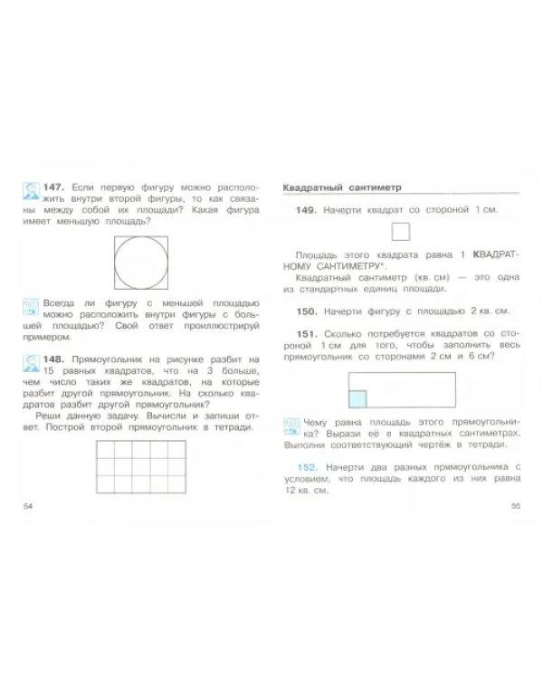 Математика. 3 класс. Учебник. В 2-х частях. Часть 2. ФГОС
