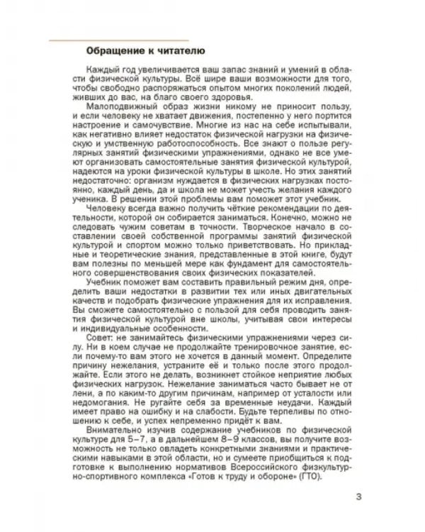 Физическая культура. 5-7 классы. Учебник. ФГОС