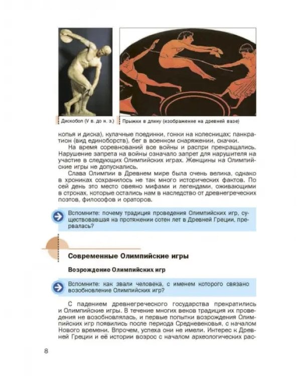 Физическая культура. 5-7 классы. Учебник. ФГОС