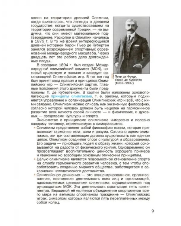 Физическая культура. 5-7 классы. Учебник. ФГОС