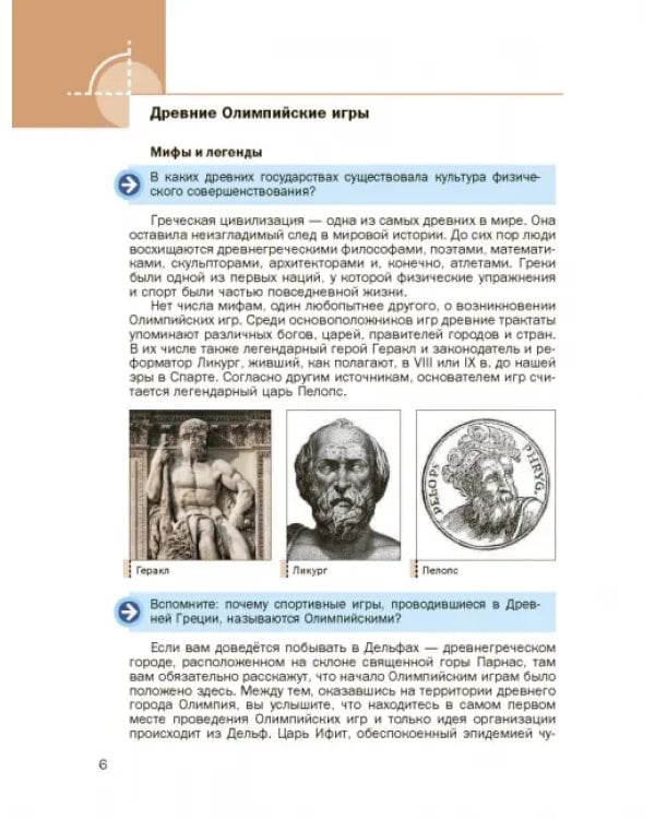 Физическая культура. 5-7 классы. Учебник. ФГОС