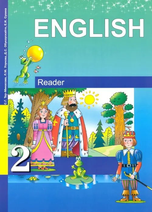 Английский язык Английский язык. 2 класс. Книга для чтения. ФГОС
