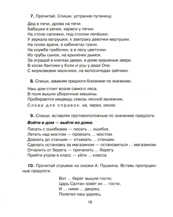 90 эффективных упражнений для исправления дисграфии