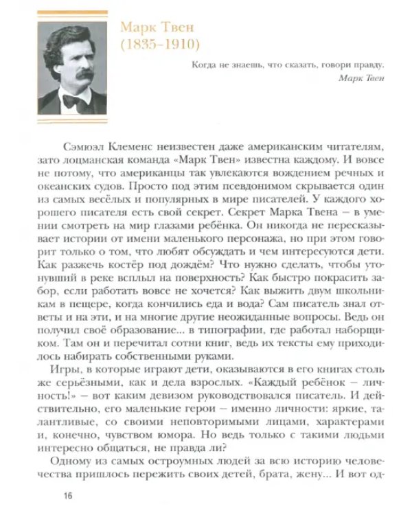 Литература. 5 класс. Учебник. В 2-х частях. Часть 2