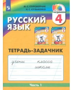 Русский язык. 4