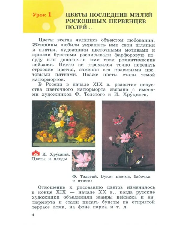 Изобразительное искусство. 3 класс. Учебник. ФГОС